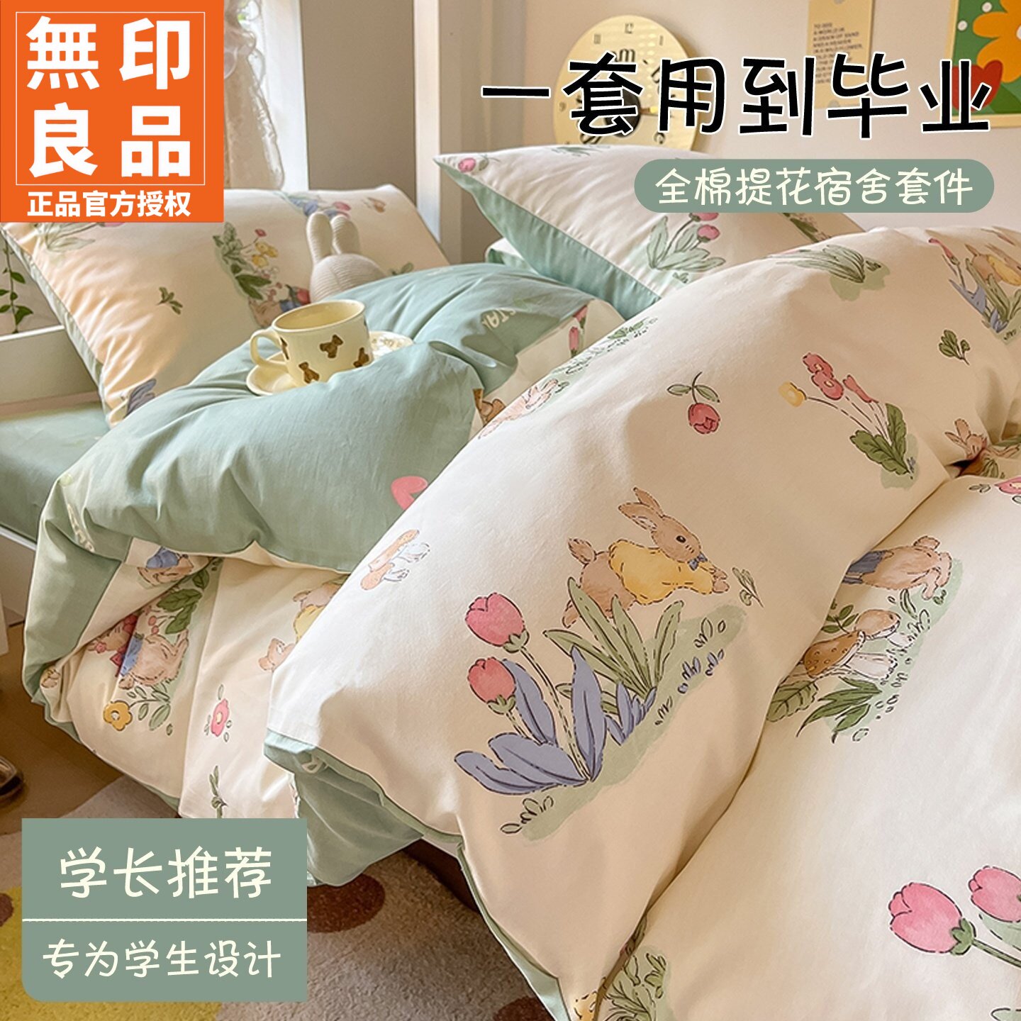 无印良品全棉纯棉学生宿舍四件套