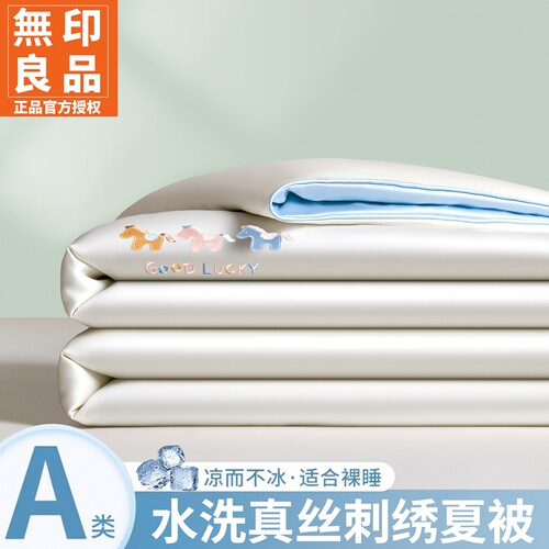 无印良品A类刺绣夏被四件套