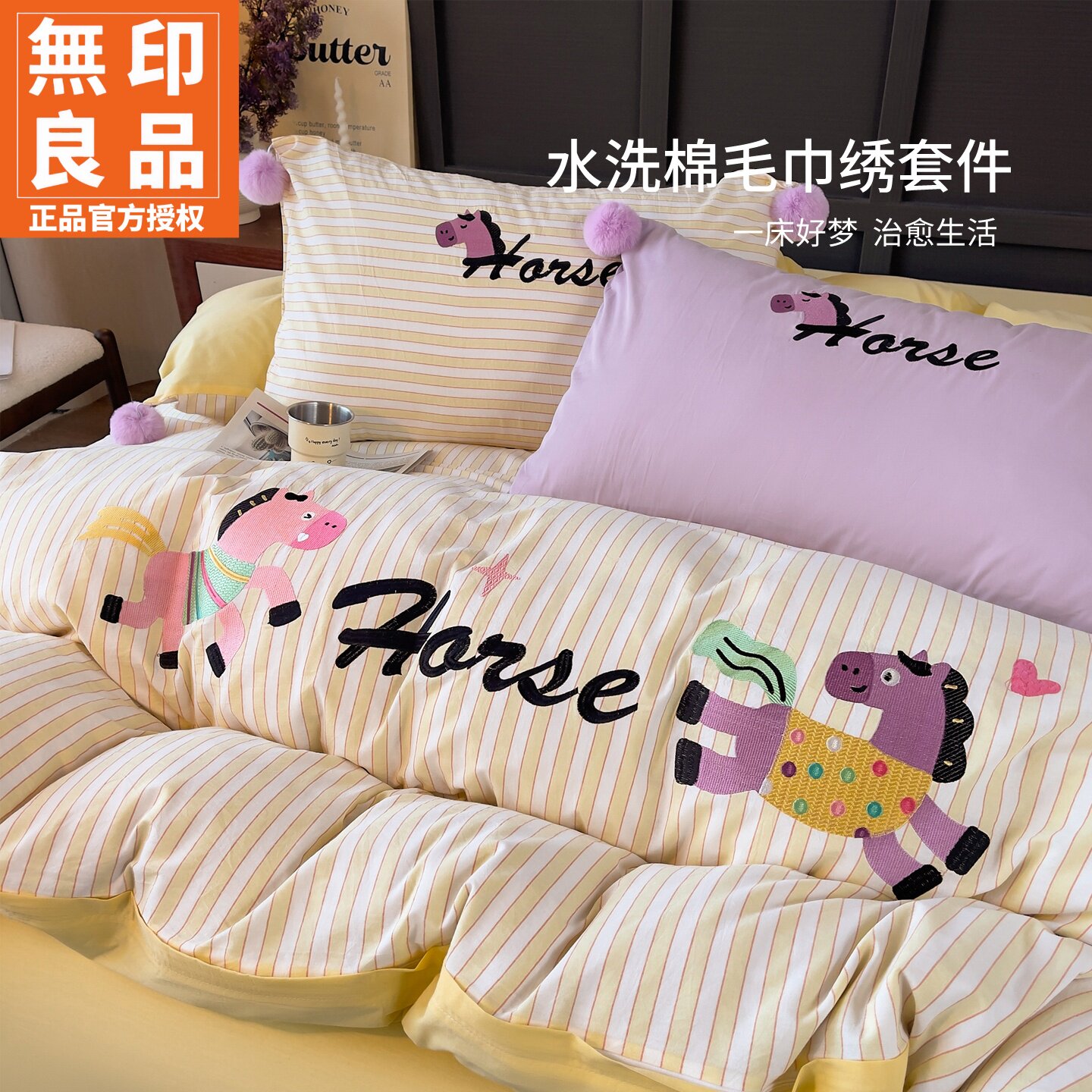 无印良品A类全棉卡通刺绣四件套