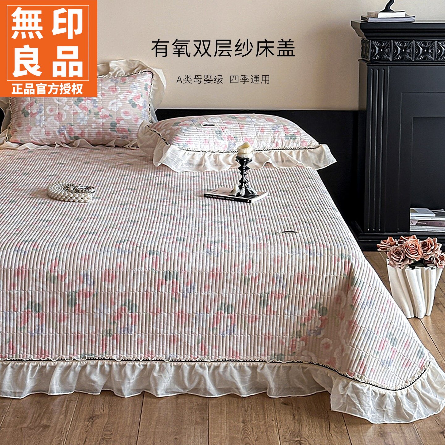 无印良品法式全棉双层纱加厚床盖