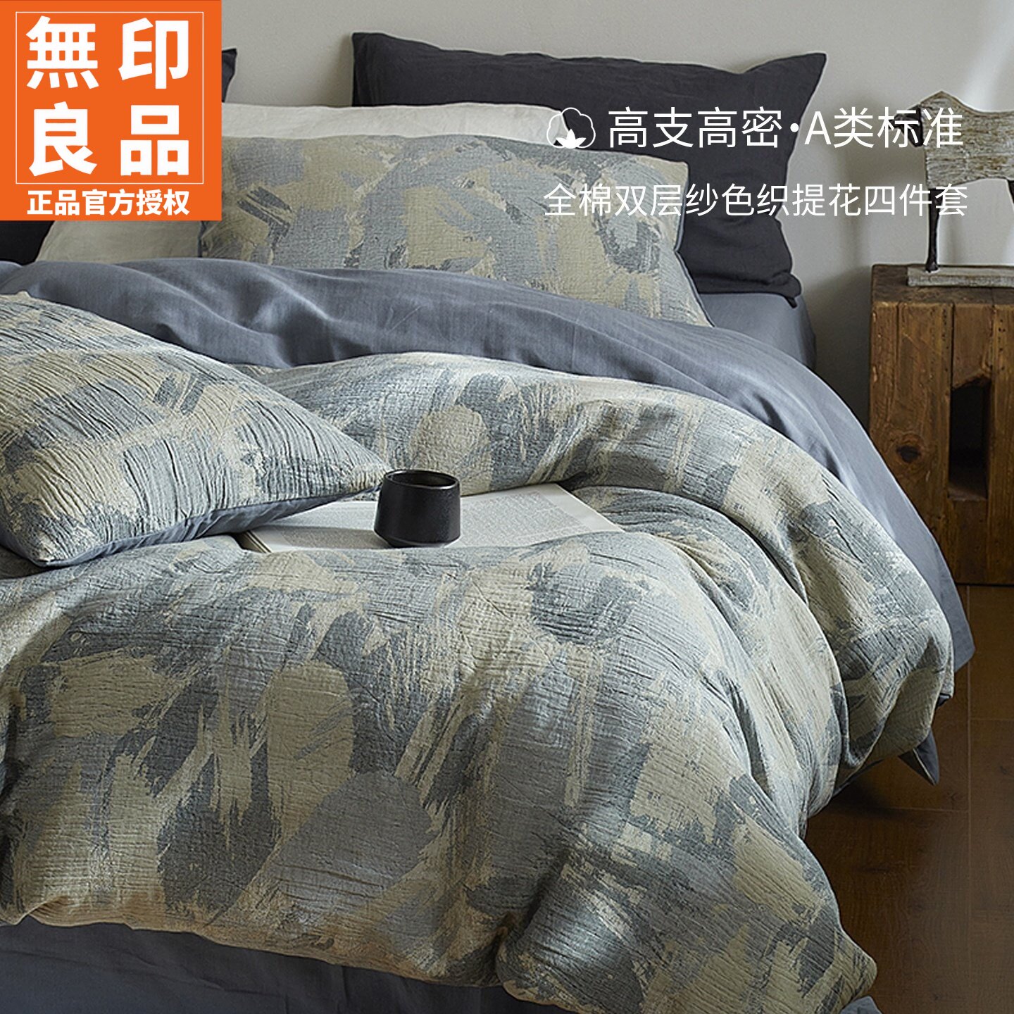 无印良品全棉三层纱四件床品套件