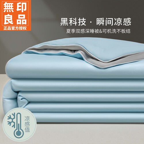 无印良品夏季凉感科技深睡被