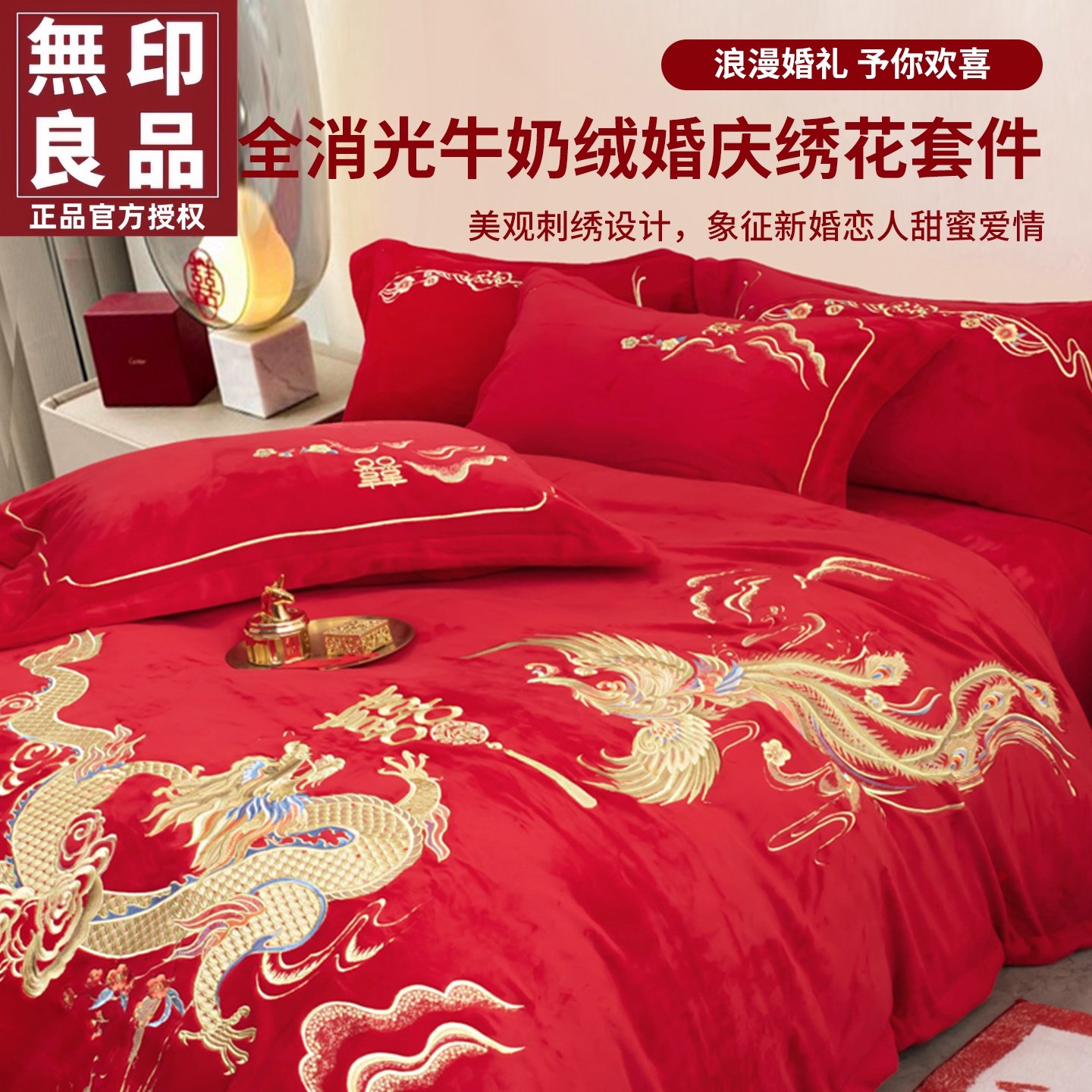 无印良品红色婚嫁喜庆牛奶绒床单床裙款四件套秋冬季加绒保暖套件