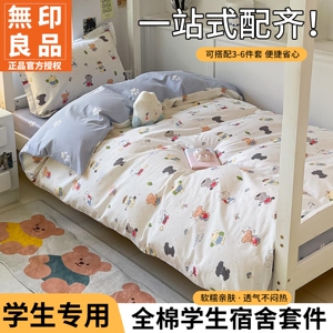 无印良品全棉学生宿舍床品套装