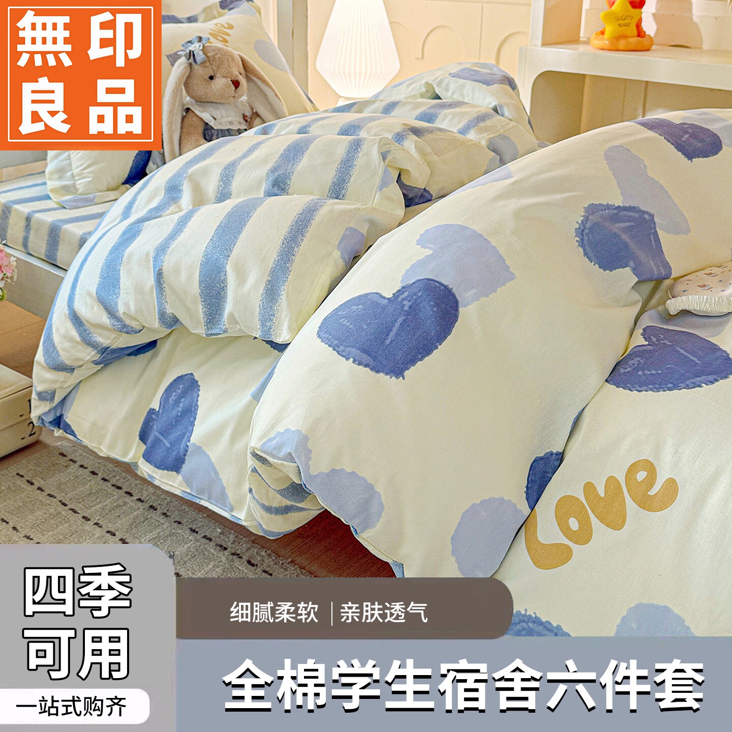 无印良品简约全棉学生宿舍床品三件套亲肤四季通用可机洗六件套