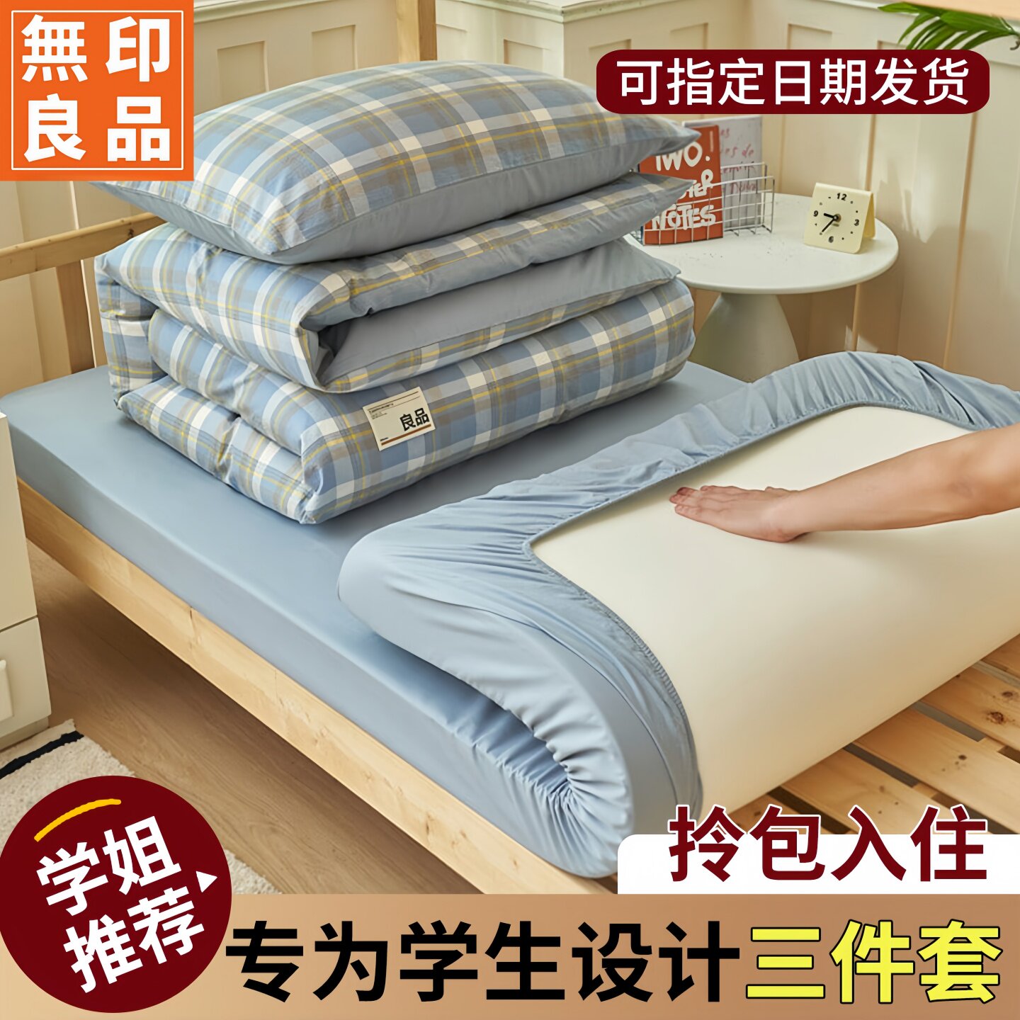 无印良品全棉学生宿舍床品三件套