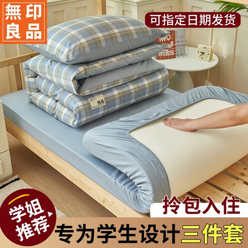 无印良品全棉学生宿舍床品三件套