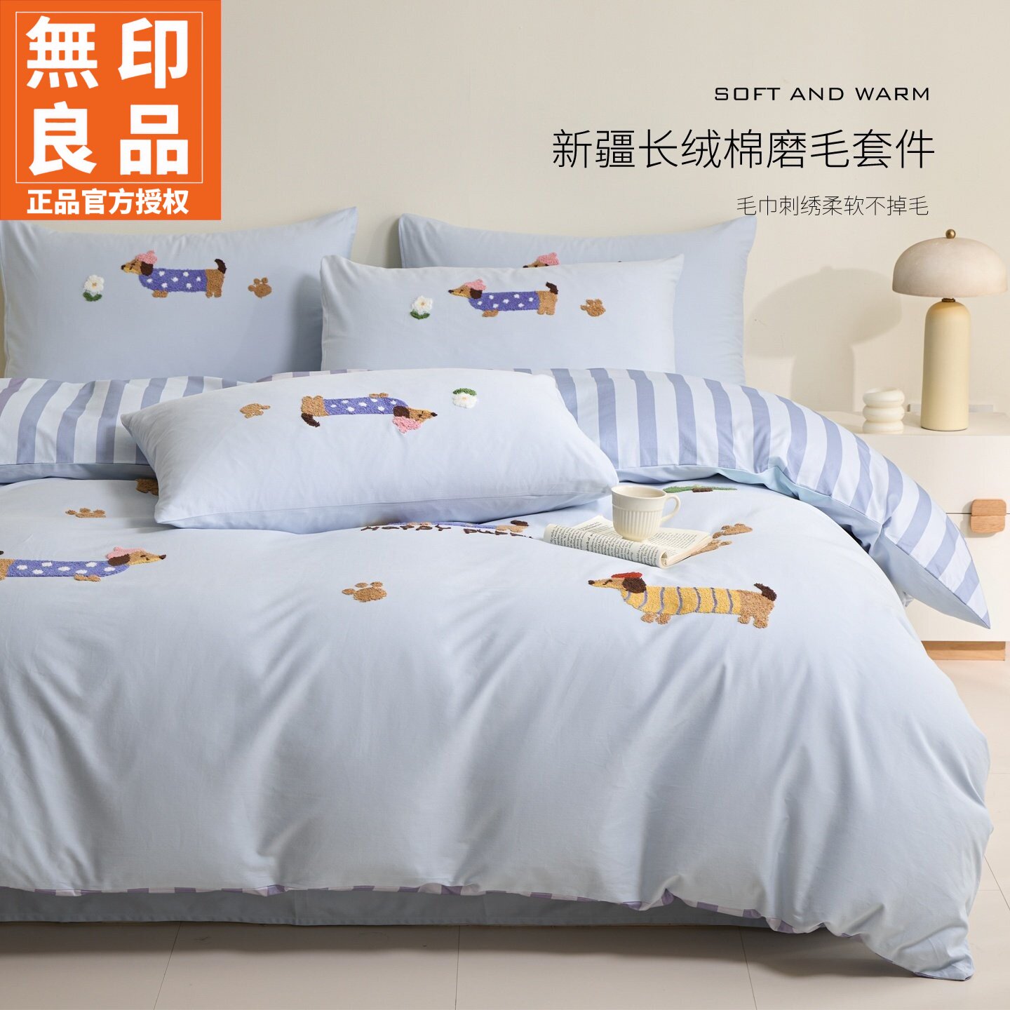 无印良品全棉长绒棉毛巾绣四件套