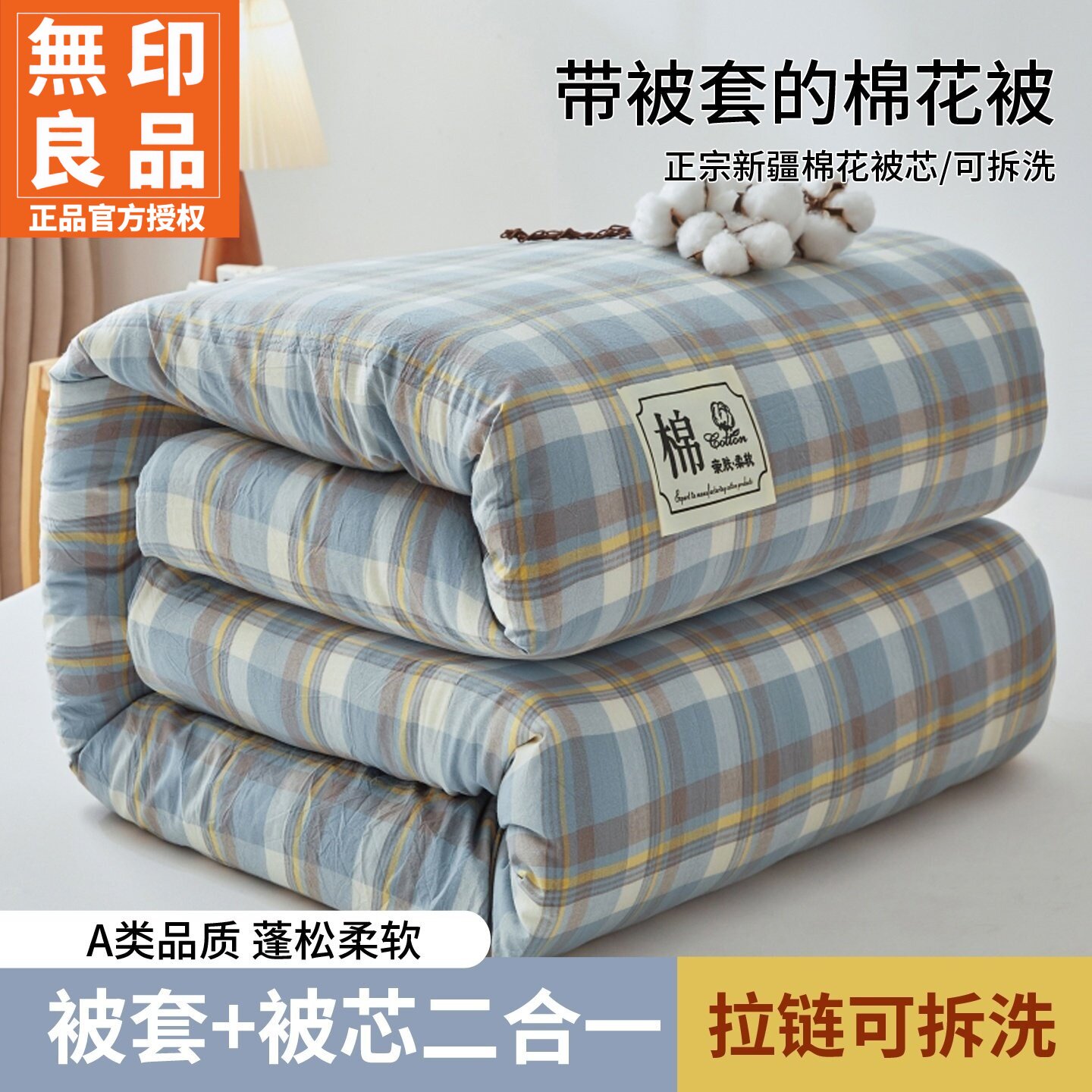 无印良品水洗棉可拆洗100%新疆棉花被子被芯2026新款四季通用冬被