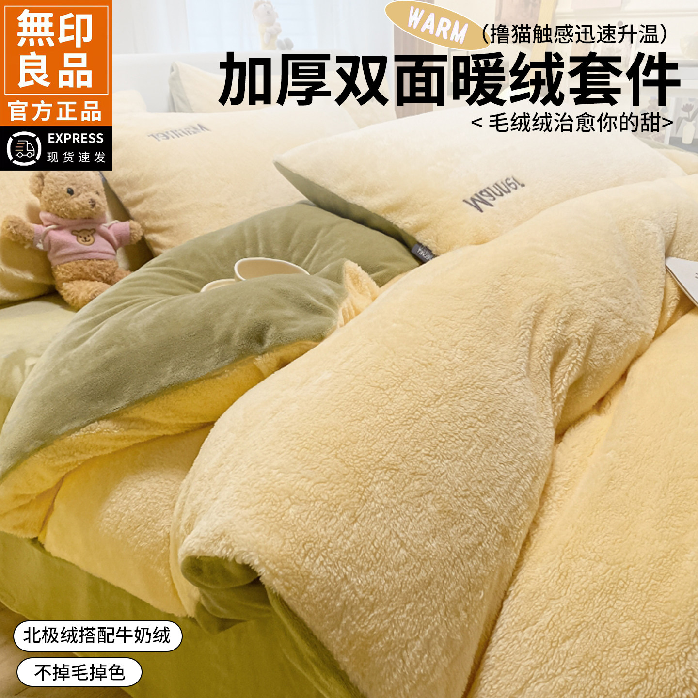 无印良品北极绒牛奶绒四件套冬季双面加厚保暖刺绣柔软法兰绒床品