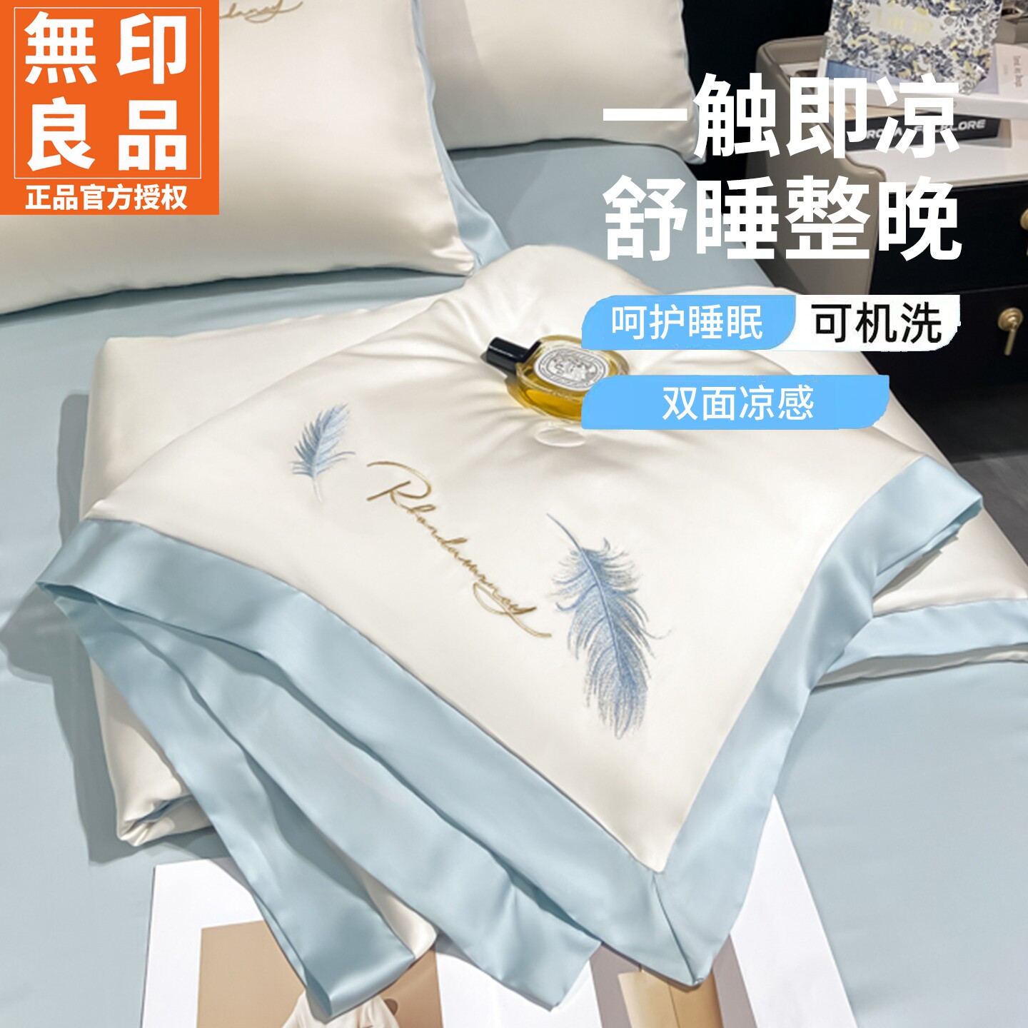 无印良品2026新款冰丝夏被四件套