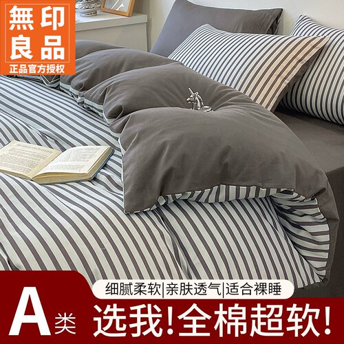 无印良品新款无印风全棉四件套款
