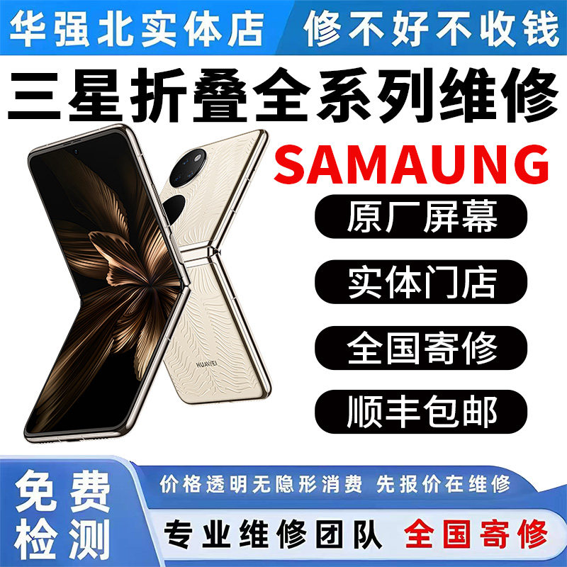 三星折叠手机维修ZFlip4 Fold5/6/4/3w23w24主板屏幕转轴排线wifi图片