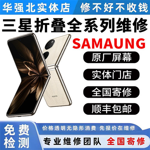 三星折叠手机维修ZFlip4 Fold5/6/4/3w23w24主板屏幕转轴排线wifi