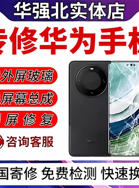 华为Mate70pro mate80pro p40pro p50pro p60p换外屏玻璃屏幕维修