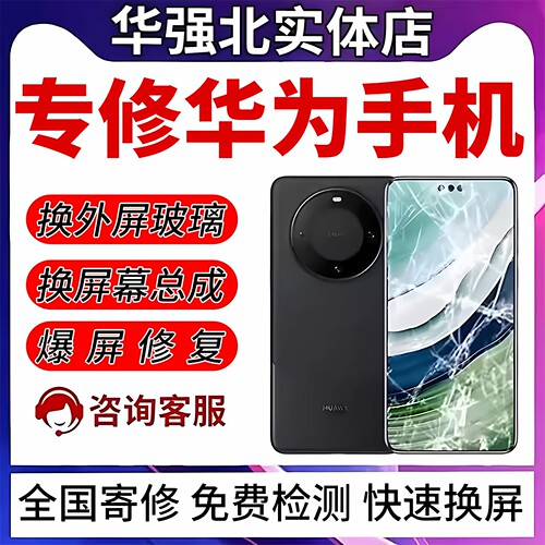华为Mate70pro mate80pro p40pro p50pro p60p换外屏玻璃屏幕维修