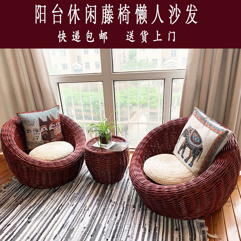 阳台藤椅休闲沙发懒人户外客厅卧室休闲椅户外懒人沙发休闲藤椅在类目 住宅家具, 沙发类, 藤/竹沙发中 - 来自Buy2taobao.com提供专业的淘宝代购服务