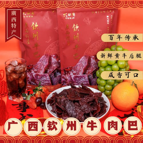 精选小零食牛肉干原切牛肉片牛巴