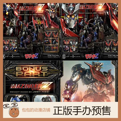 Prime1Studio预售魔神Z手办