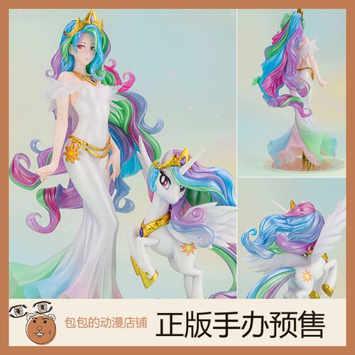寿屋 塞拉斯蒂娅公主 MY LITTLE PONY美少女 小马宝莉 手办【7.6