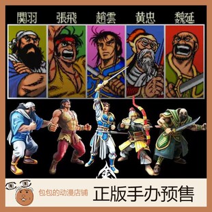 金乌工作室  关张赵黄魏 套装5人组 吞食天地 三国志 兵人手办【
