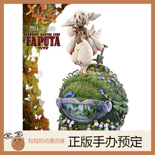 Prime1Studio预售来自深渊手办