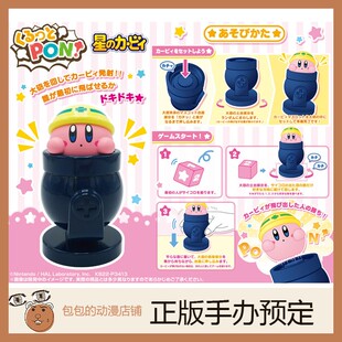 ensky 星之卡比 旋转大炮 Kurutto PON 桌游 手办