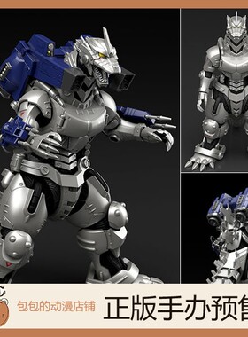 青岛社 MFS-3 3式机龙 哥斯拉×机械哥斯拉 ACKS  拼装模型【再版