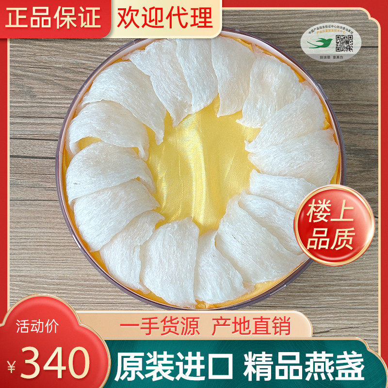 正品燕窝孕妇马来西亚白官燕干盏滋补品印尼楼上金丝燕三角盏100g