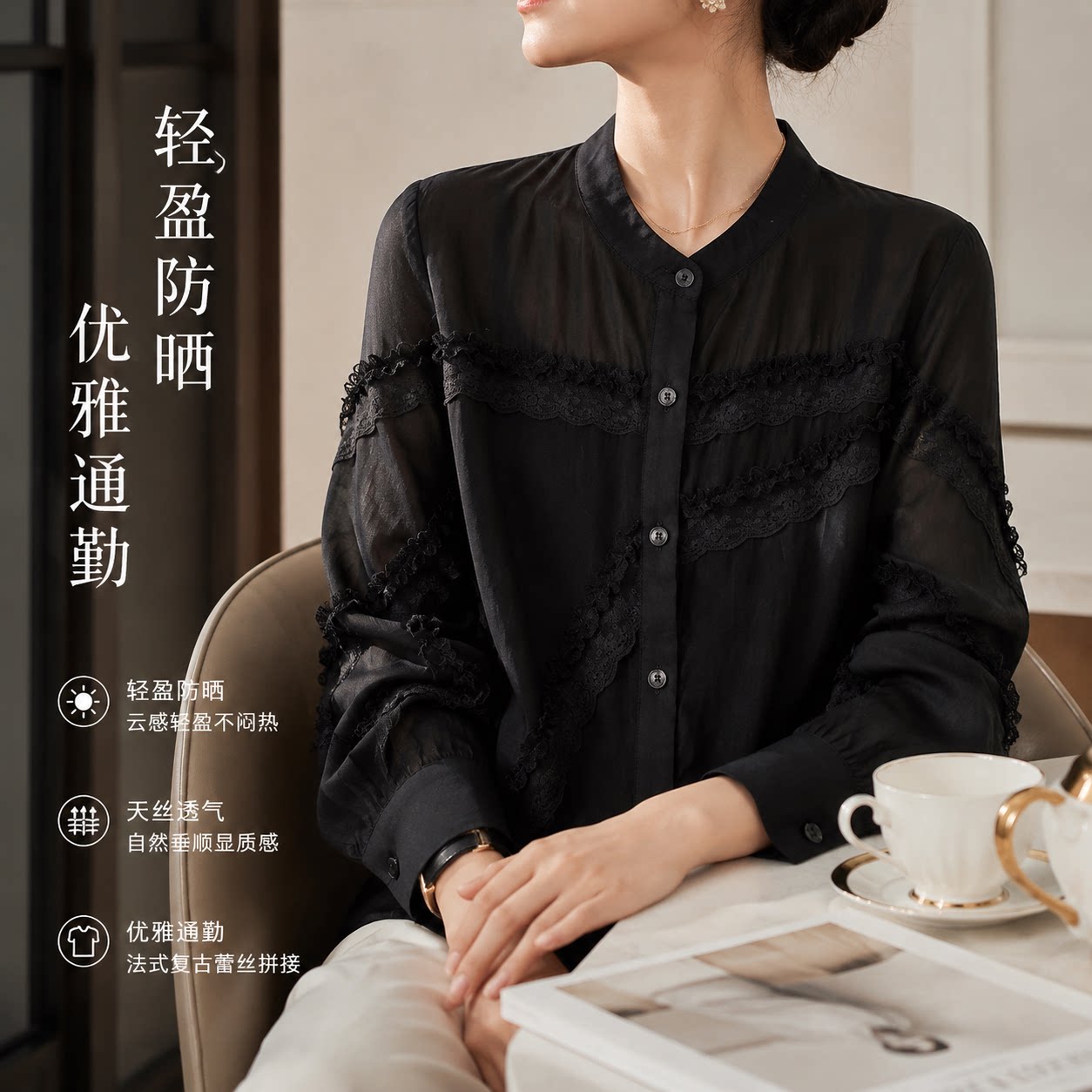 225秋季新款蕾丝拼接微光天丝圆领单排扣收腰长袖衬衫开衫女