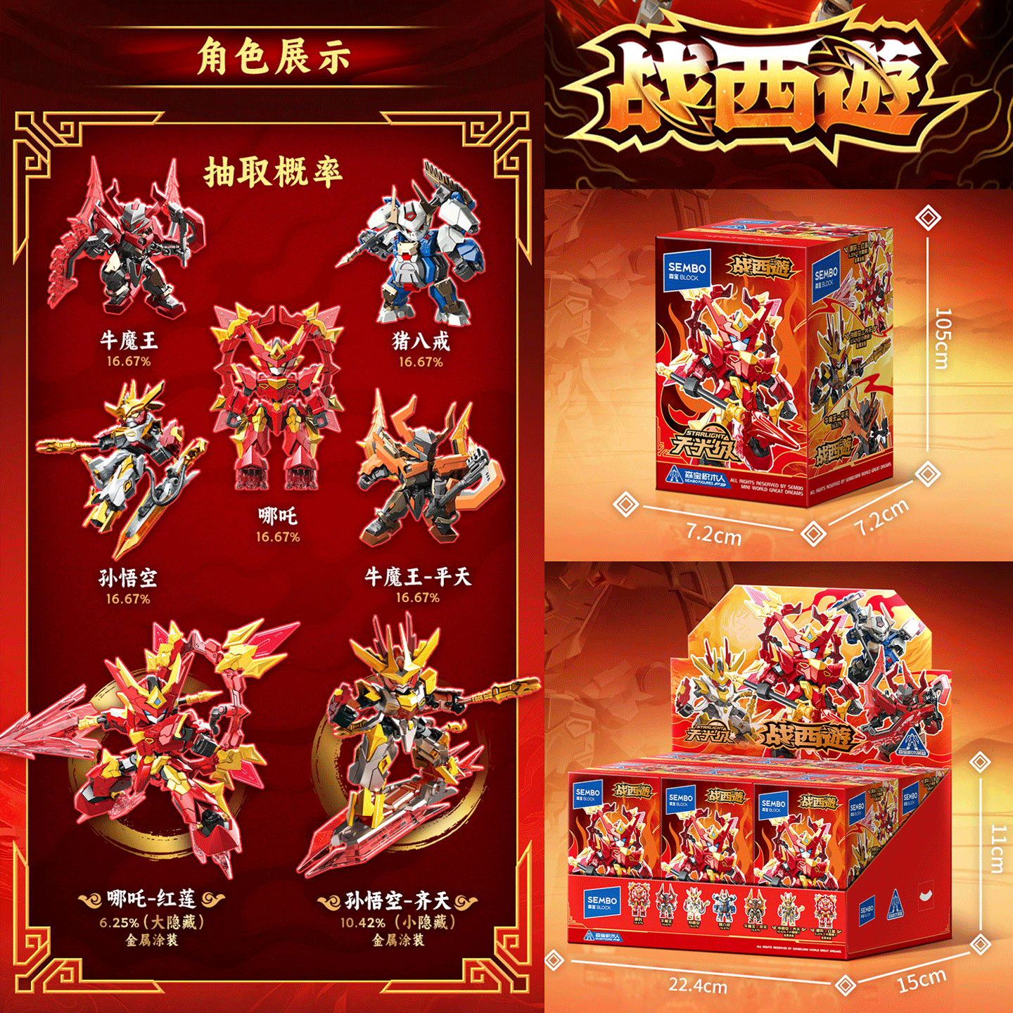 森宝可动积木人孙悟空哪吒盲盒