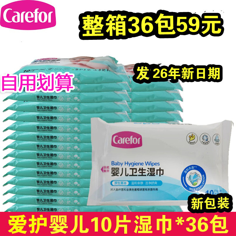 爱护婴儿10片装卫生湿巾