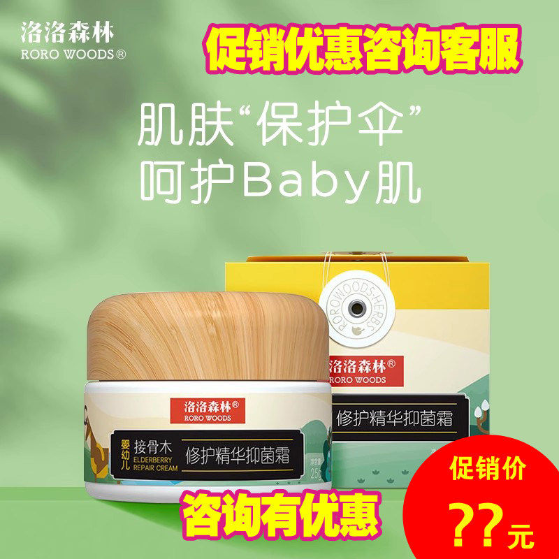 洛洛森林接骨木修复精华抑菌霜婴幼儿皮肤护理软膏四季25g