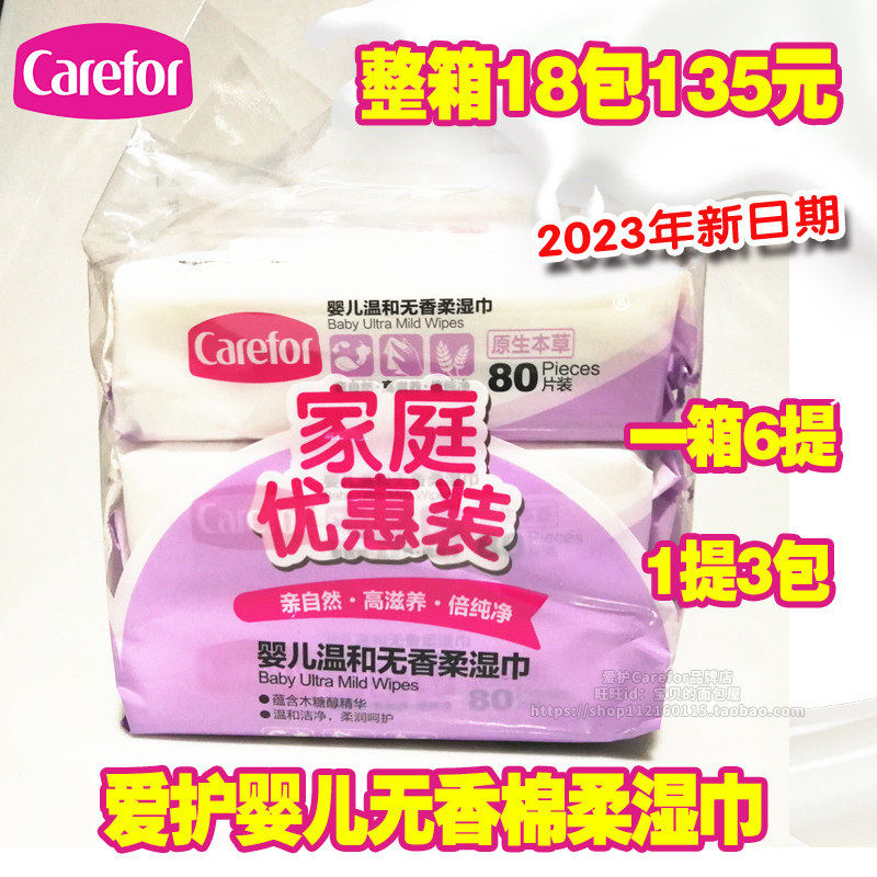 爱护婴儿无香棉柔湿巾80片3包组共240抽带盖湿巾宝宝柔湿巾湿纸巾
