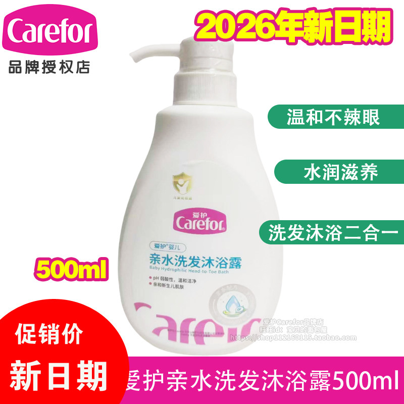 爱护婴儿洗发沐浴露二合一500ml 宝宝亲水保湿儿童洗发水无泪配方