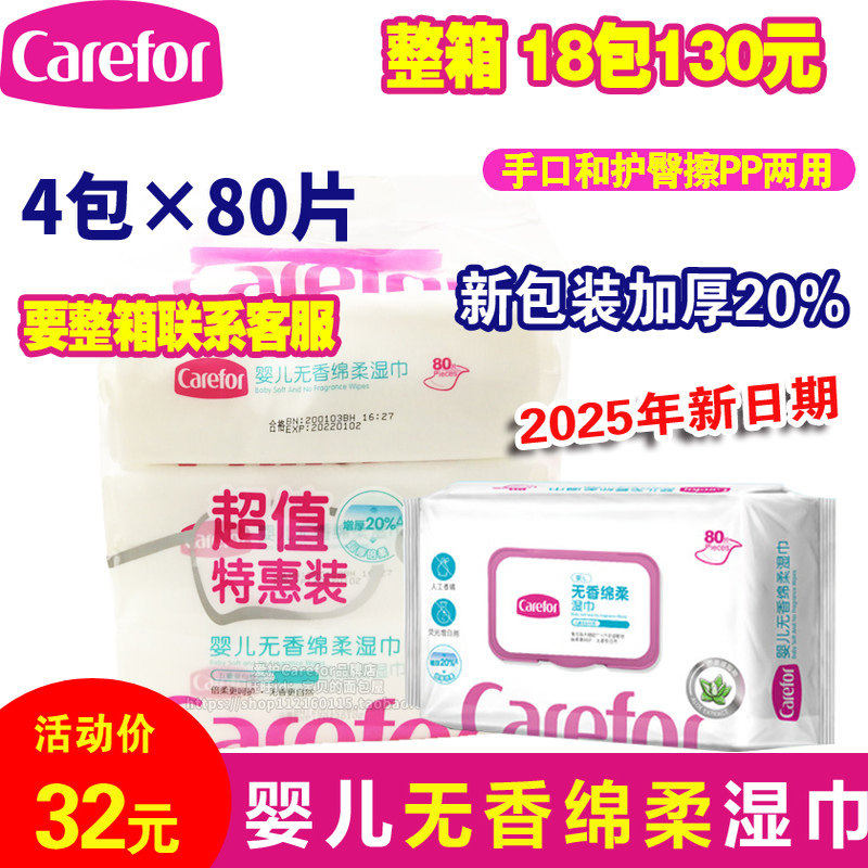 爱护婴儿无香绵柔湿巾80抽4包 新生儿宝宝手口湿巾纸不含荧光剂