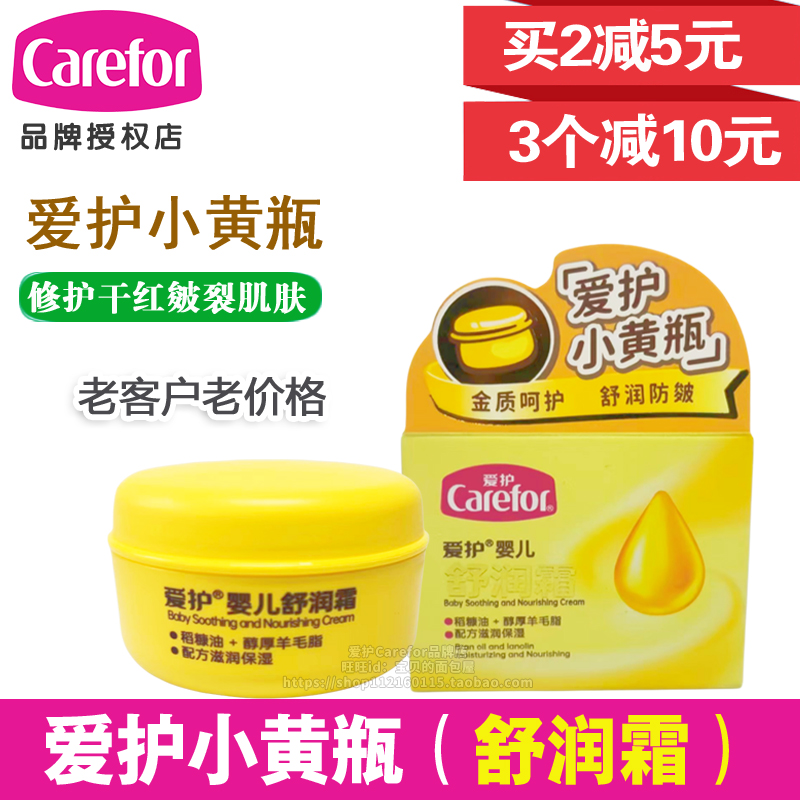 爱护黄瓶婴儿舒润霜40g宝宝