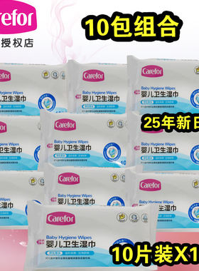 爱护婴儿卫生湿巾10片装组合便携