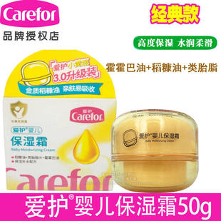 爱护金装小黄瓶婴儿保湿霜50g霍霍巴油儿童面霜护肤霜滋润 效期品
