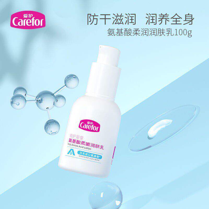 爱护氨基酸柔嫩润肤乳100g