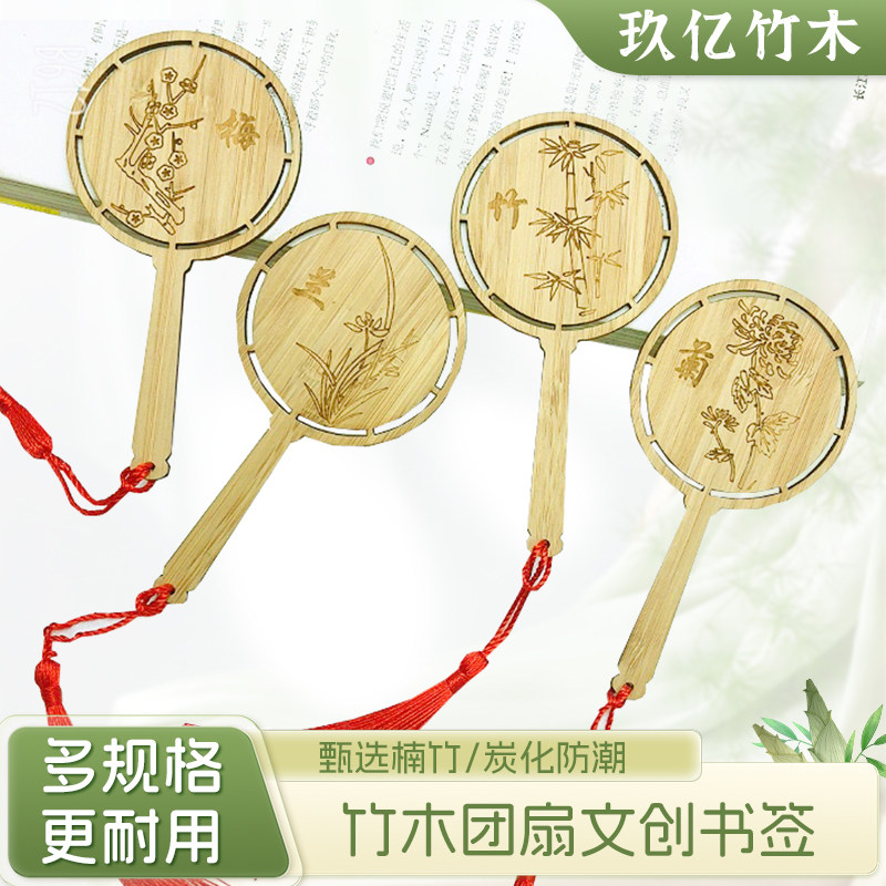 古典团扇竹制书签镂空雕刻梅兰竹菊流苏学生校园手工艺扇礼品定制