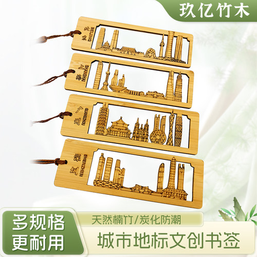 创意竹制书签旅游景点纪念品城市地标镂空雕刻书签现代文创工艺品