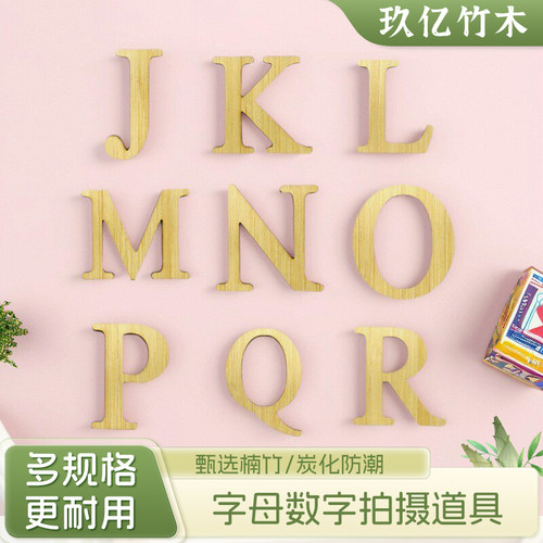 竹制26个英文字母竹片激光切割幼儿园手工艺品拍摄装饰道具饰品