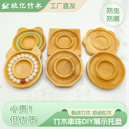 竹木首饰展示盘手串手链手镯展示架文玩手链收纳盘珠子手串设计盘