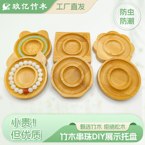 玖亿首饰展示盘diy配件工厂直销