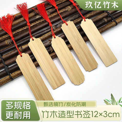 竹制空白造型书签手工学生儿童手工DIY竹板材料激光logo刻字定制