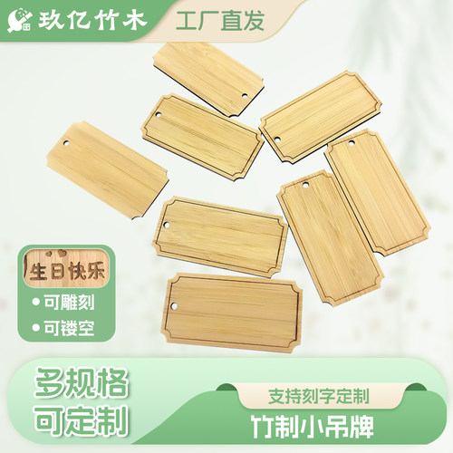 空白竹制小吊牌挂饰竹制包包礼盒花篮吊牌饰品定制logo激光刻字