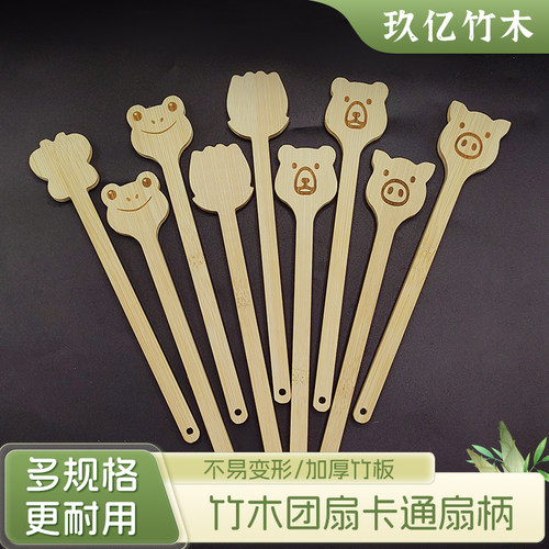 竹制扇柄扇把手宣纸团扇漆扇把手diy扇柄手柄流苏配件logo定制