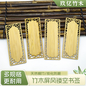 竹制古风屏风镂空书签掐丝珐琅景泰蓝底板竹片材料DIY定制刻字
