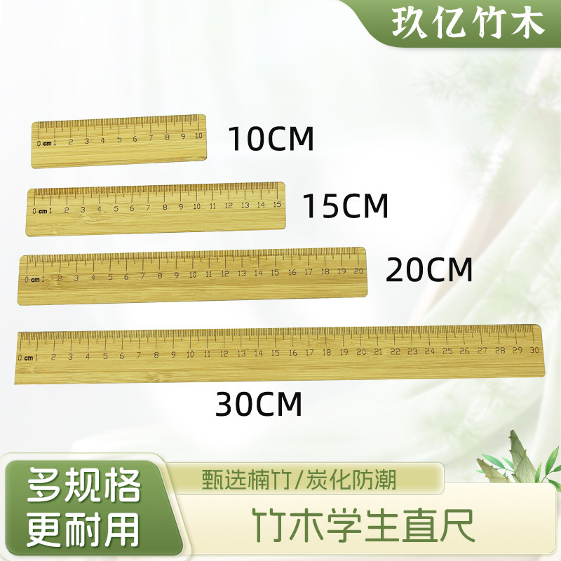 竹木尺定制10/15/20/30cm学生文具用品长直尺 刻度尺定制礼盒文具,文具电教/文化用品/商务用品,各类尺/三角板/量角器,淘宝优惠券,粉丝福利购,淘宝优惠卷